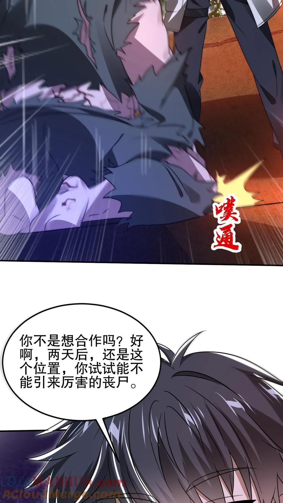 《空间系老六，末世先囤一万吨猪肉》第102话 和丧尸“合作” 第19页
