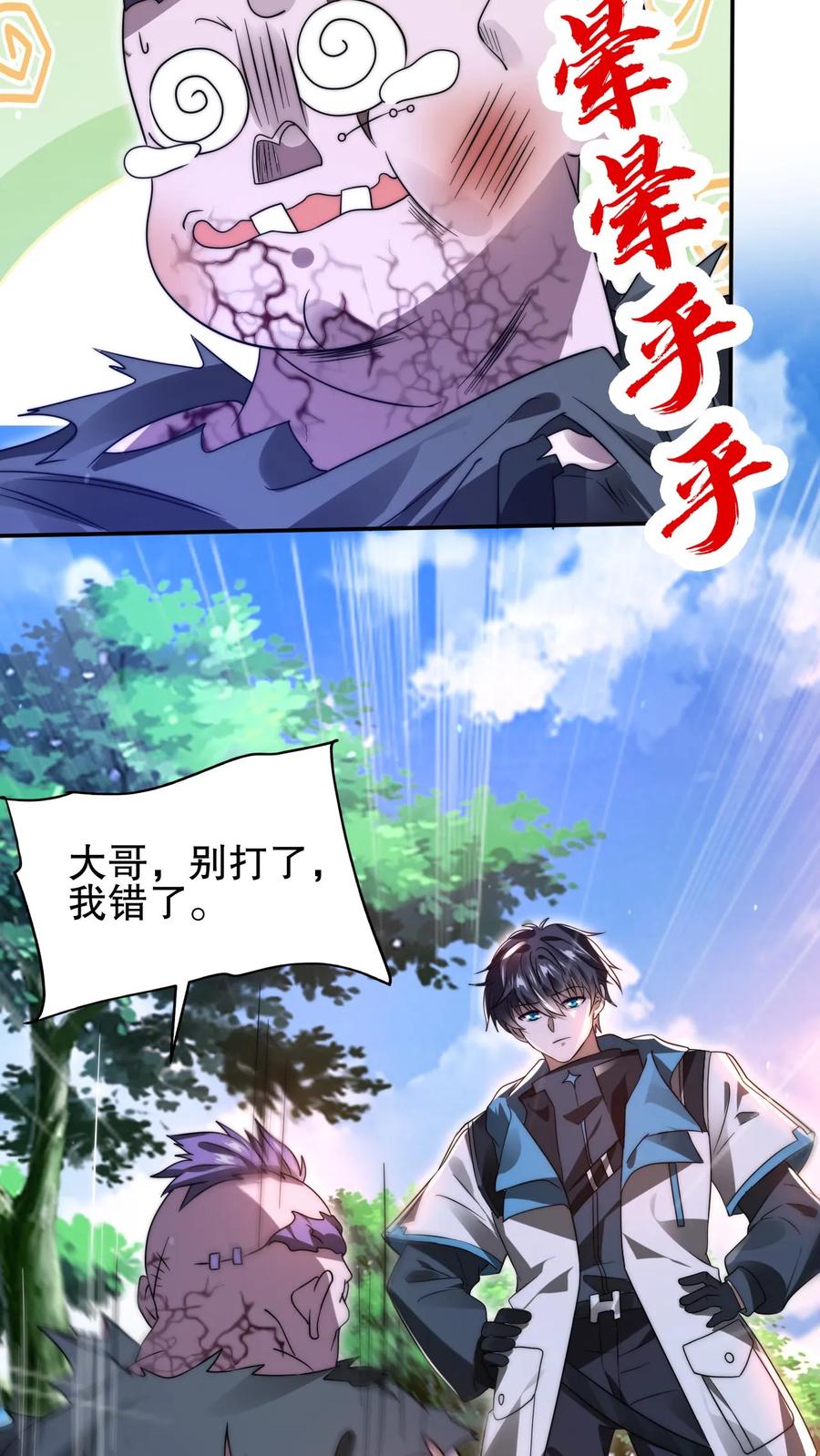 《空间系老六，末世先囤一万吨猪肉》第102话 和丧尸“合作” 第18页