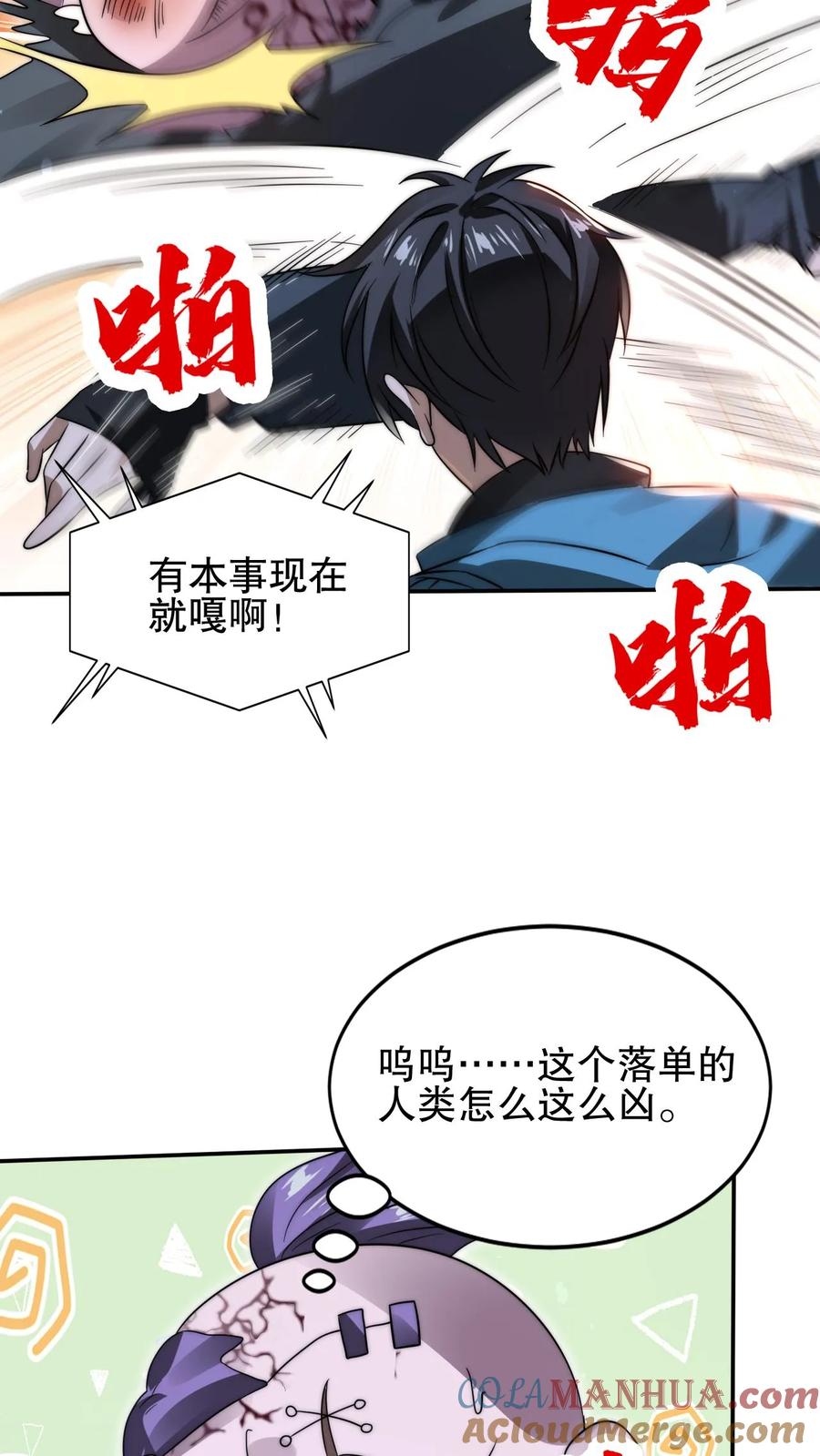 《空间系老六，末世先囤一万吨猪肉》第102话 和丧尸“合作” 第17页