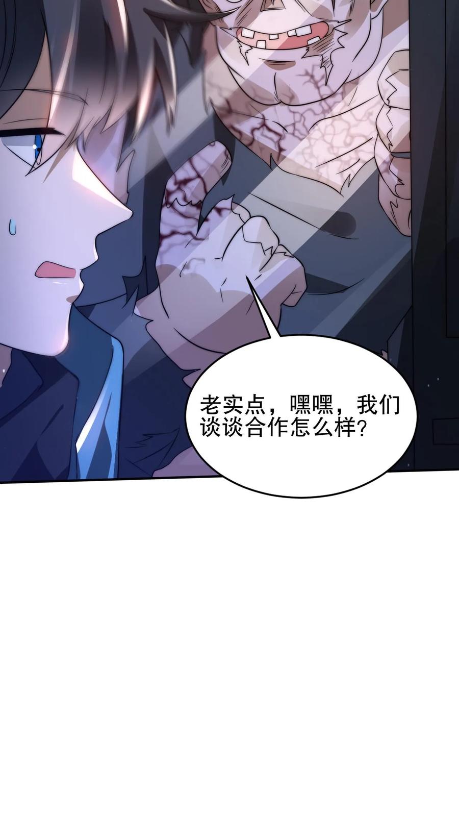 《空间系老六，末世先囤一万吨猪肉》第102话 和丧尸“合作” 第10页