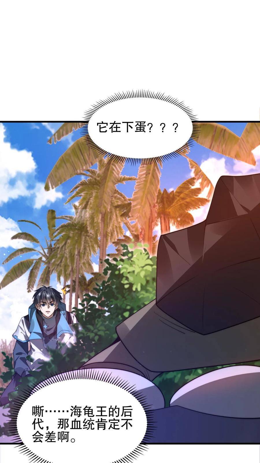 《空间系老六，末世先囤一万吨猪肉》第103话 海龟王 第2页