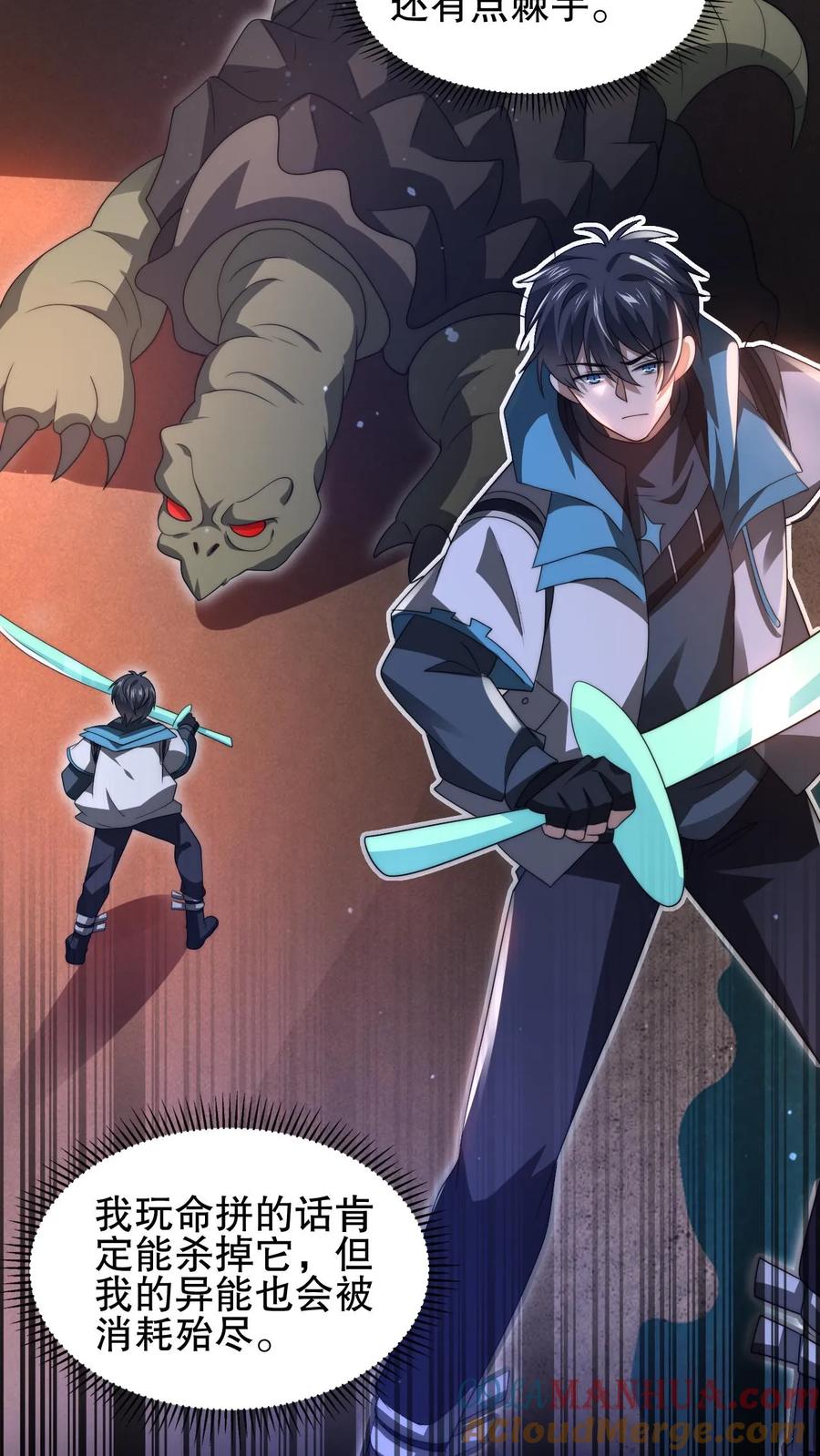 《空间系老六，末世先囤一万吨猪肉》第103话 海龟王 第15页