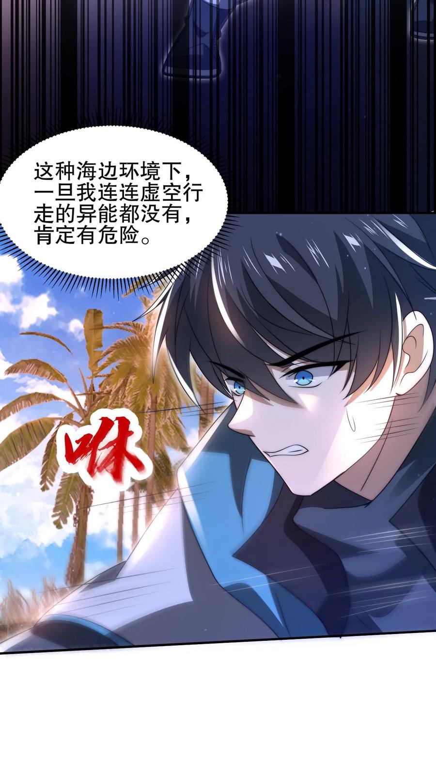 《空间系老六，末世先囤一万吨猪肉》第103话 海龟王 第16页