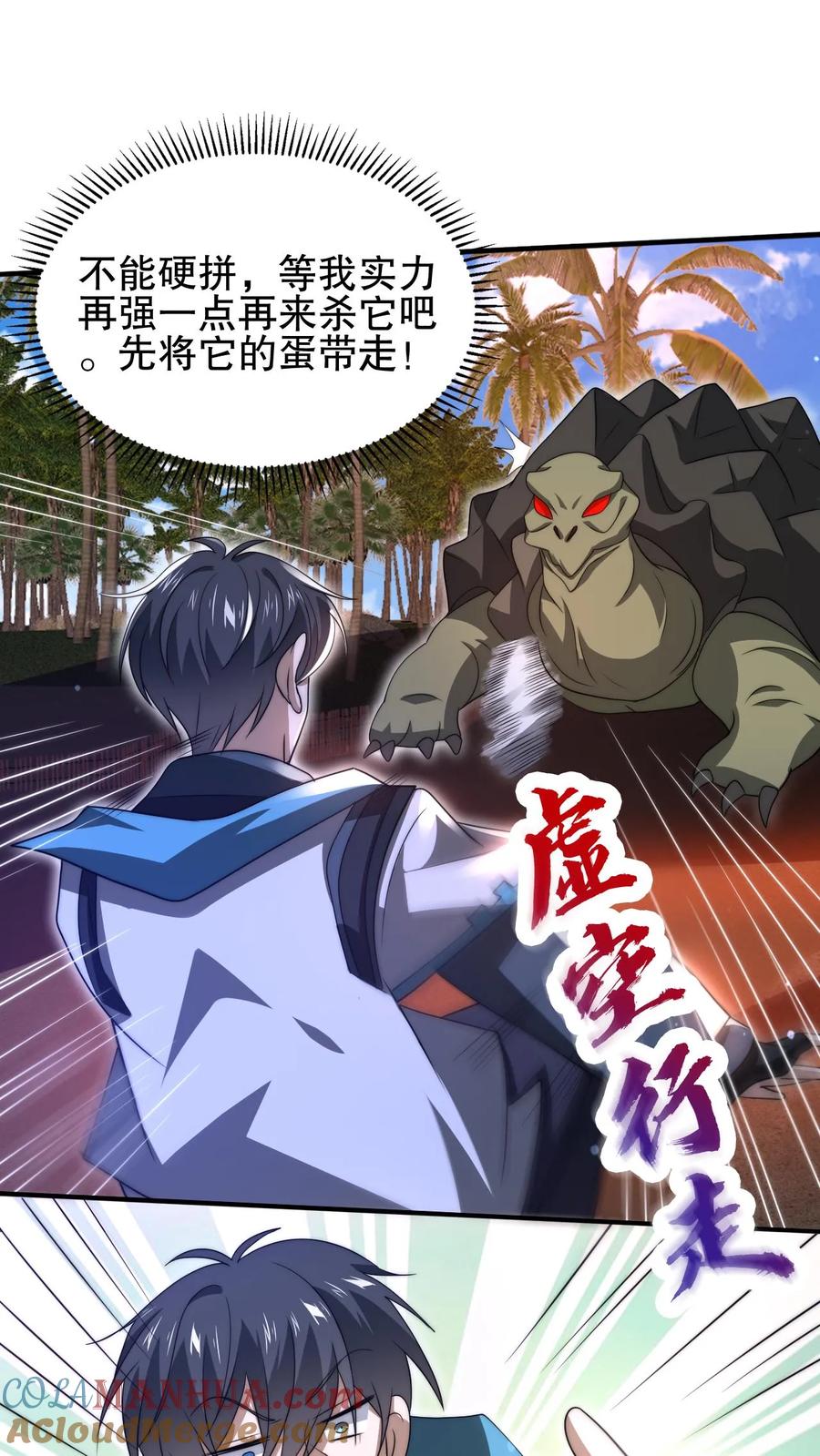 《空间系老六，末世先囤一万吨猪肉》第103话 海龟王 第17页