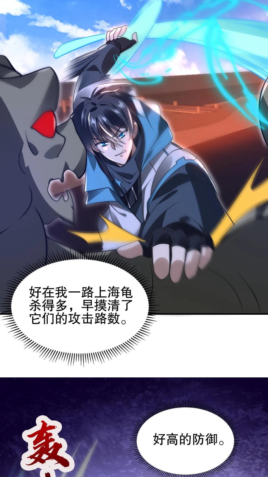 《空间系老六，末世先囤一万吨猪肉》第103话 海龟王 第10页