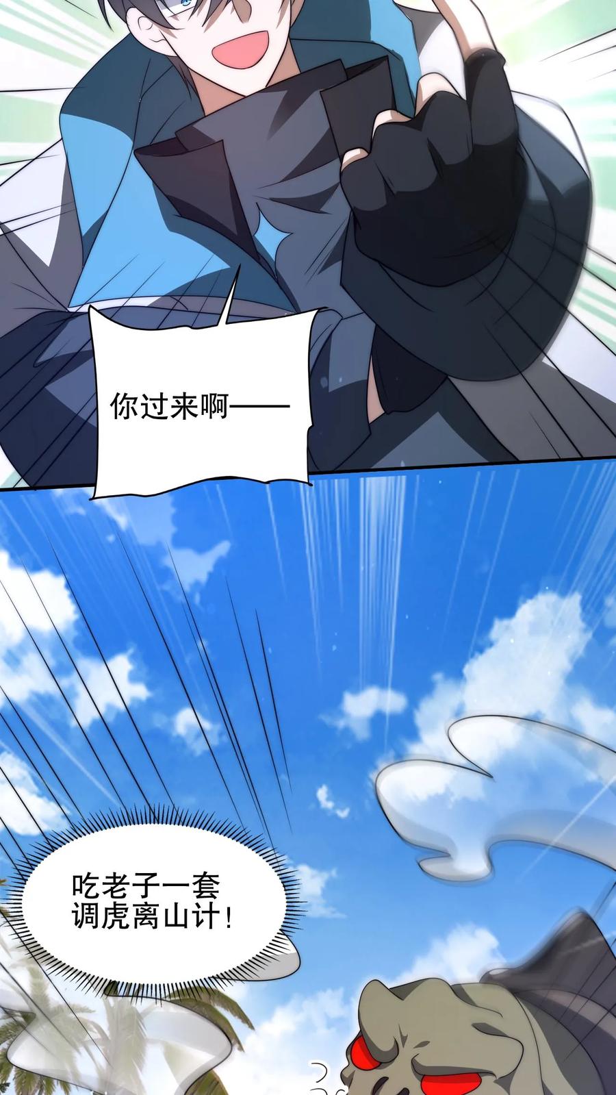 《空间系老六，末世先囤一万吨猪肉》第103话 海龟王 第18页