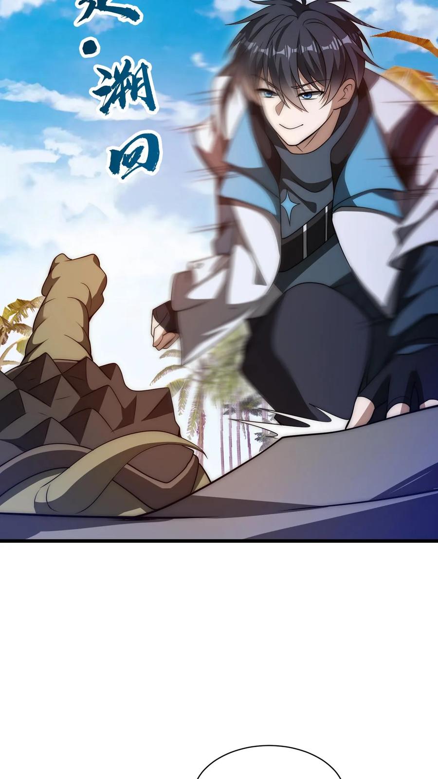 《空间系老六，末世先囤一万吨猪肉》第103话 海龟王 第20页