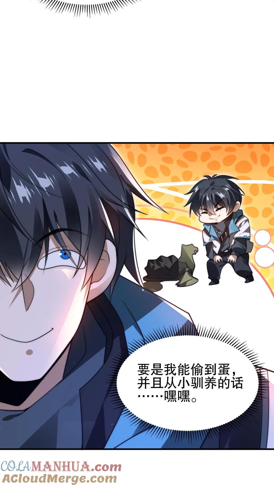 《空间系老六，末世先囤一万吨猪肉》第103话 海龟王 第3页