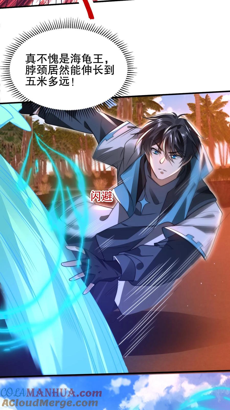 《空间系老六，末世先囤一万吨猪肉》第103话 海龟王 第9页