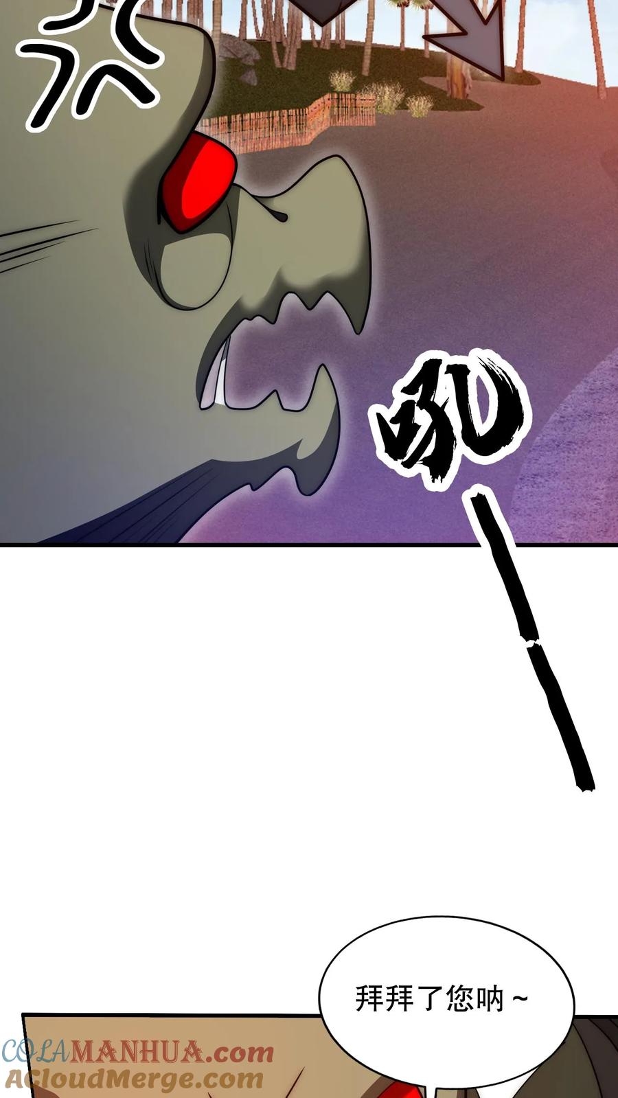 《空间系老六，末世先囤一万吨猪肉》第103话 海龟王 第23页