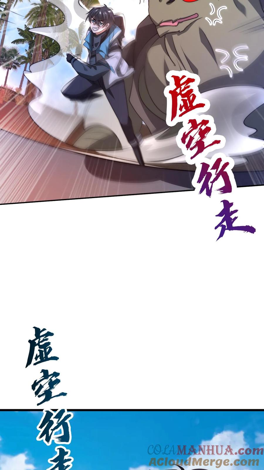 《空间系老六，末世先囤一万吨猪肉》第103话 海龟王 第19页