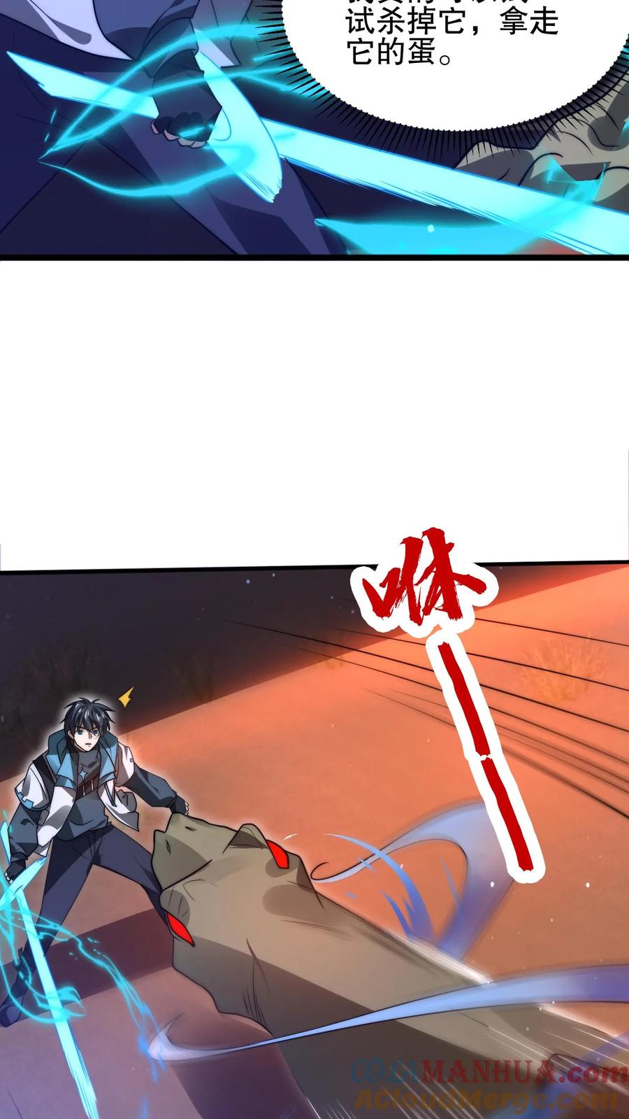《空间系老六，末世先囤一万吨猪肉》第103话 海龟王 第7页