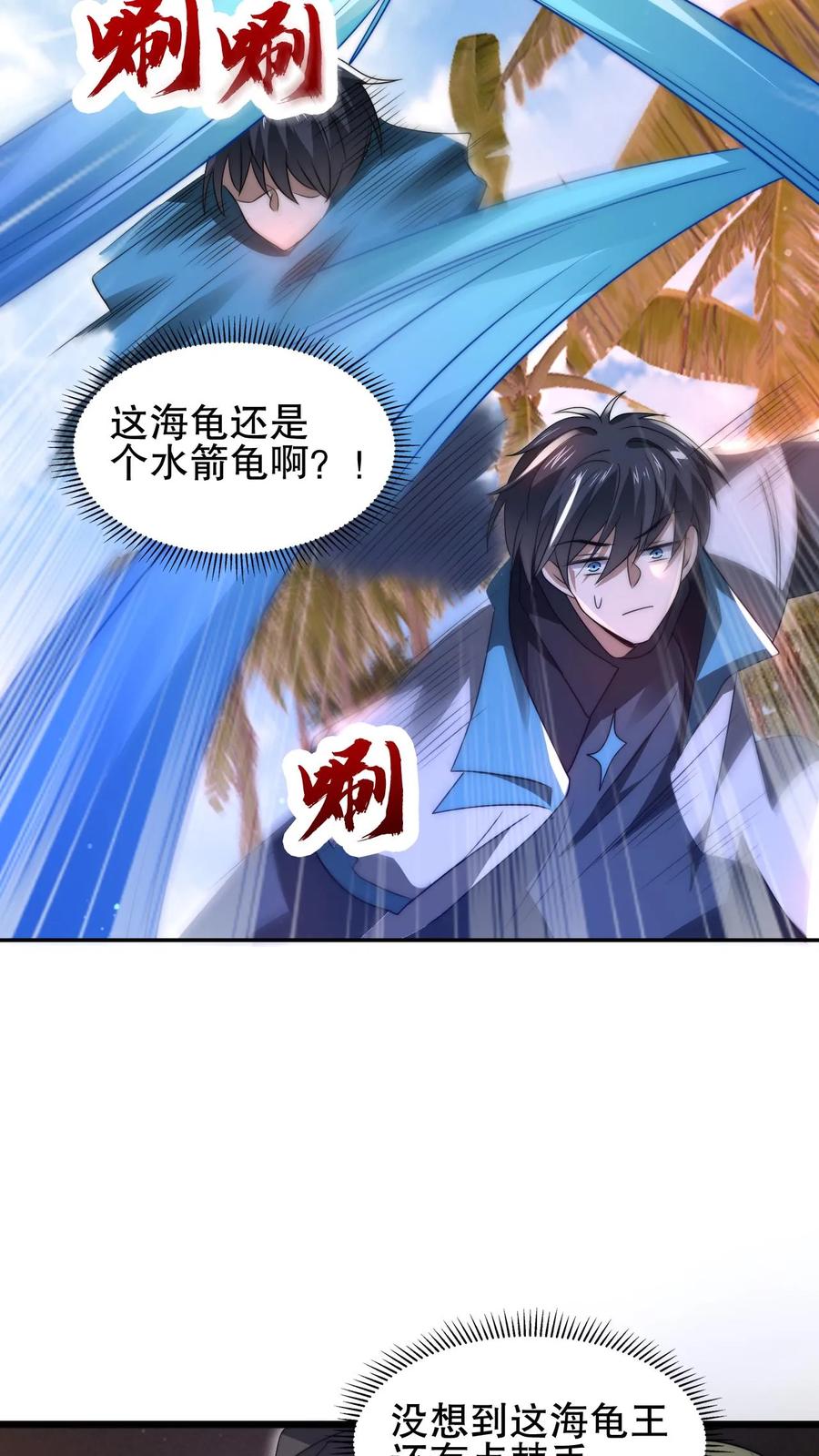 《空间系老六，末世先囤一万吨猪肉》第103话 海龟王 第14页