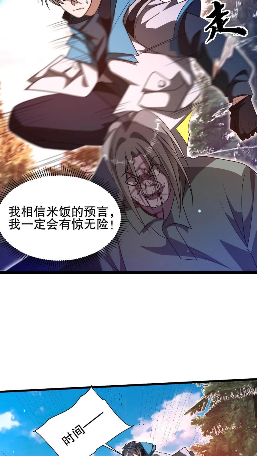 《空间系老六，末世先囤一万吨猪肉》第104话 拖延死九级丧尸 第21页