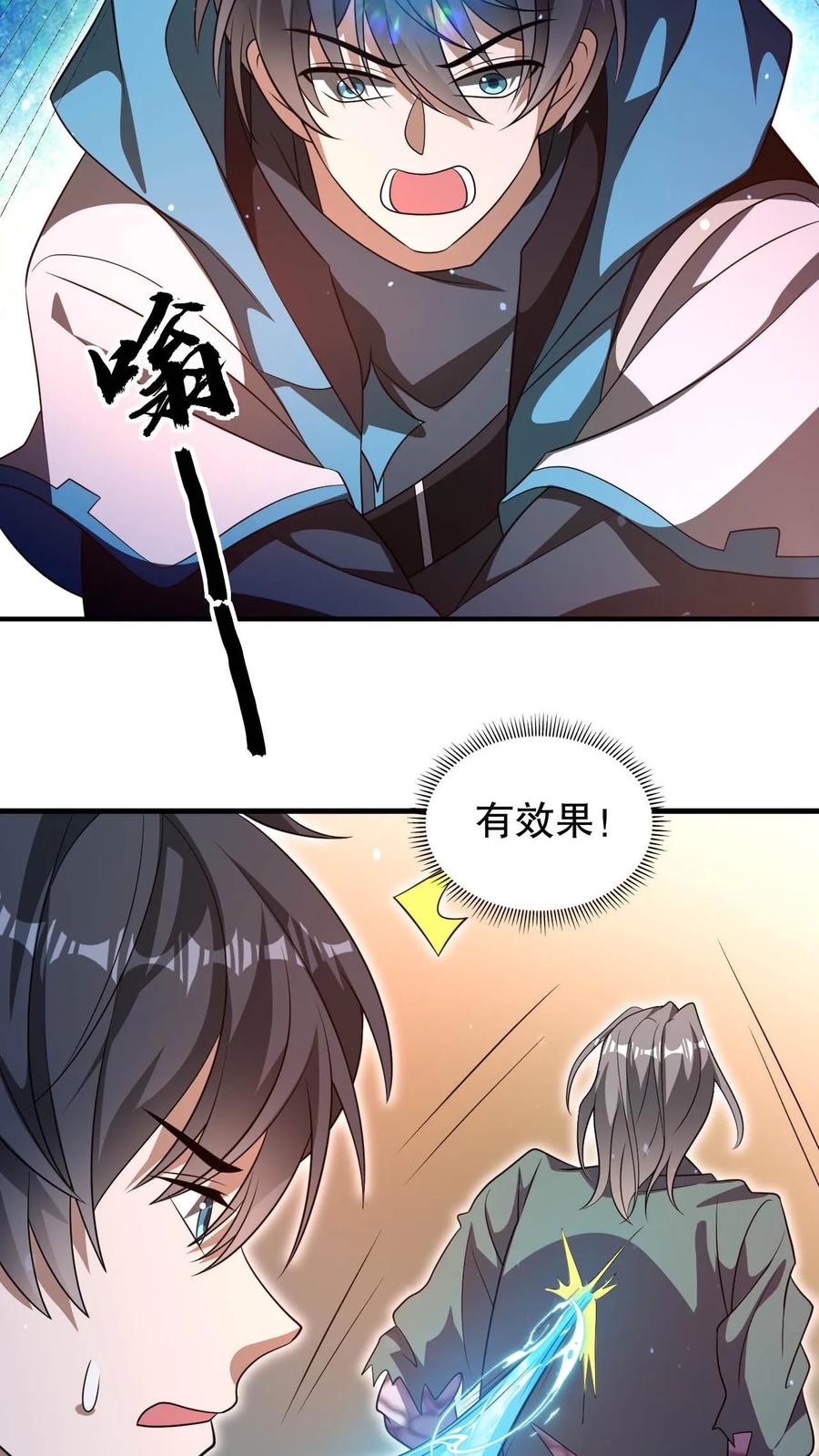 《空间系老六，末世先囤一万吨猪肉》第104话 拖延死九级丧尸 第23页