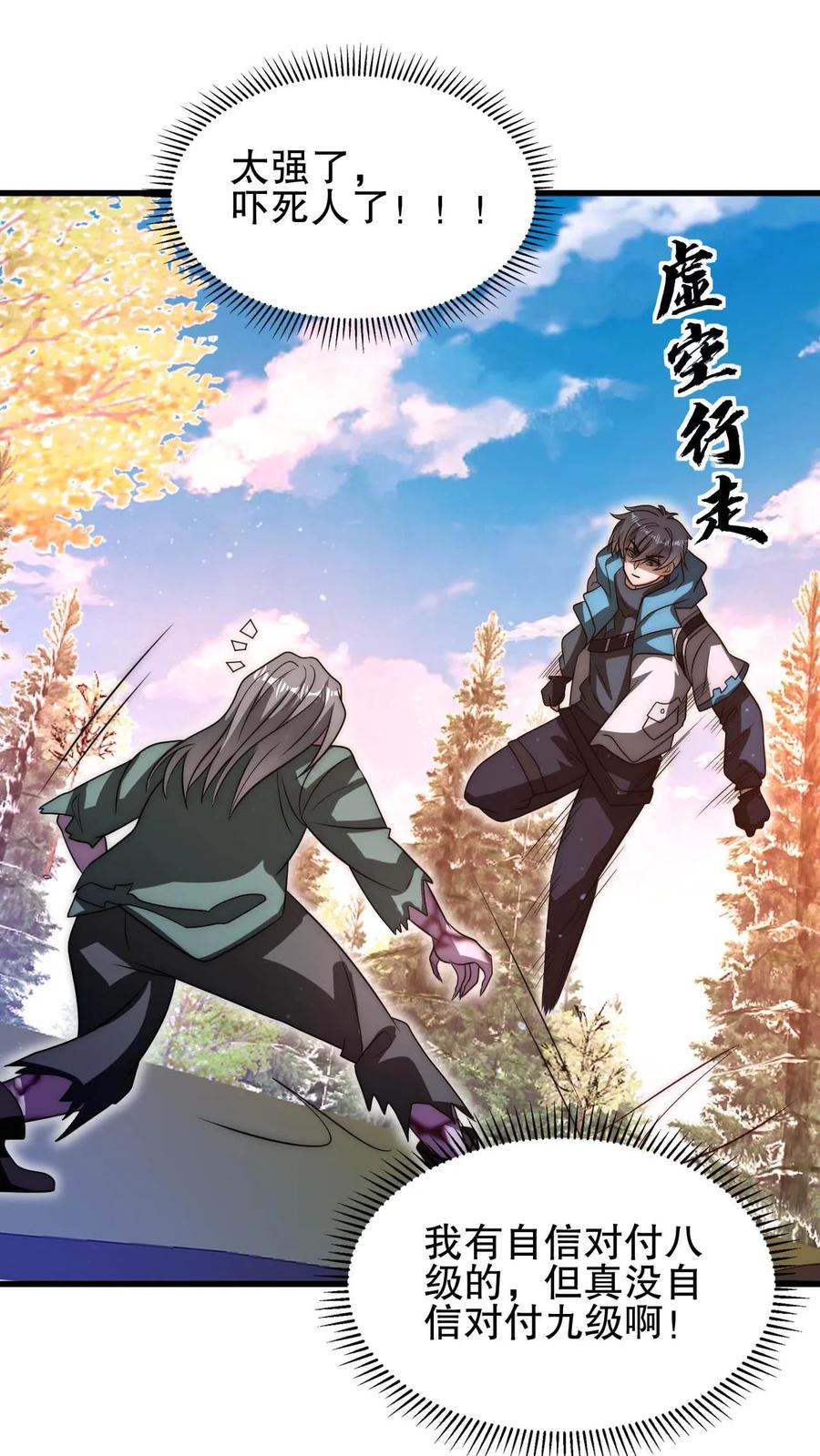 《空间系老六，末世先囤一万吨猪肉》第104话 拖延死九级丧尸 第11页