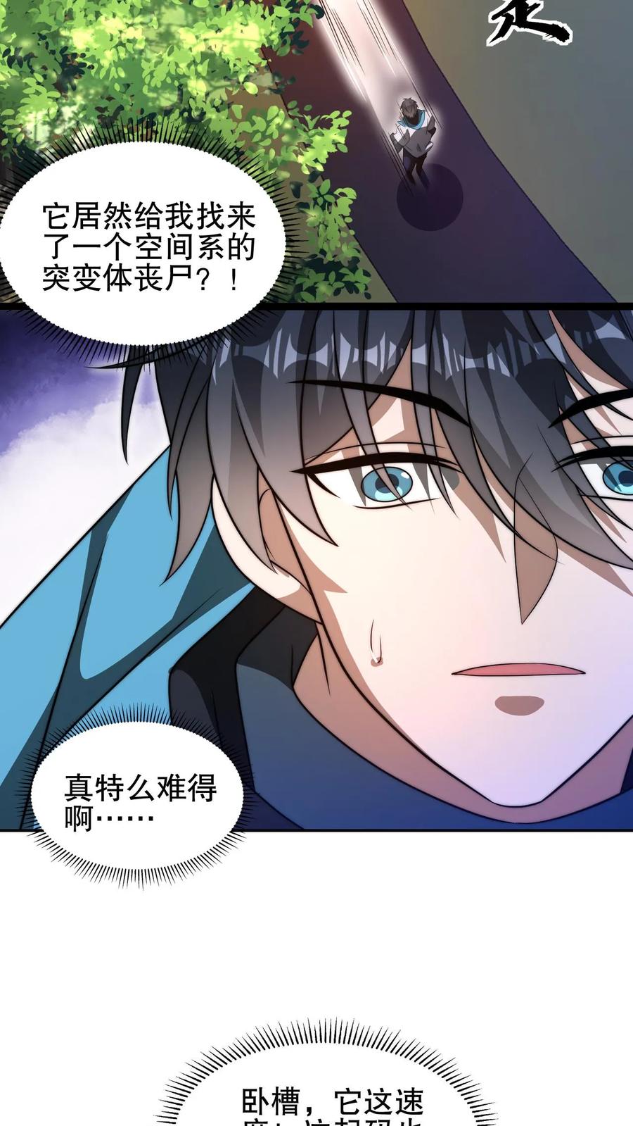 《空间系老六，末世先囤一万吨猪肉》第104话 拖延死九级丧尸 第9页