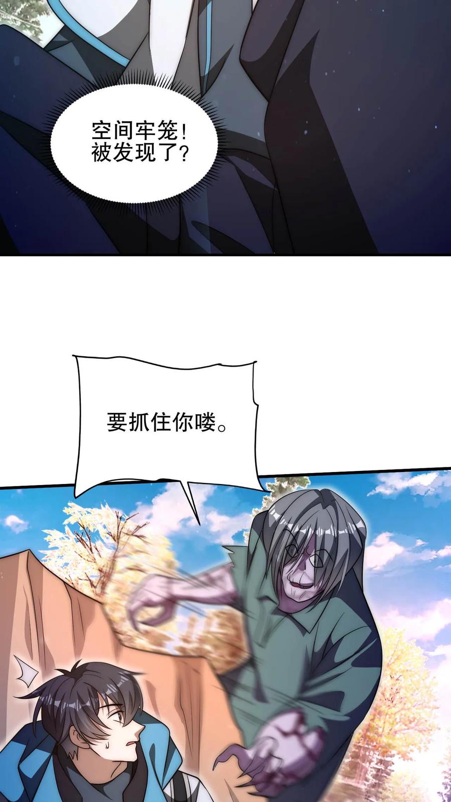 《空间系老六，末世先囤一万吨猪肉》第104话 拖延死九级丧尸 第15页