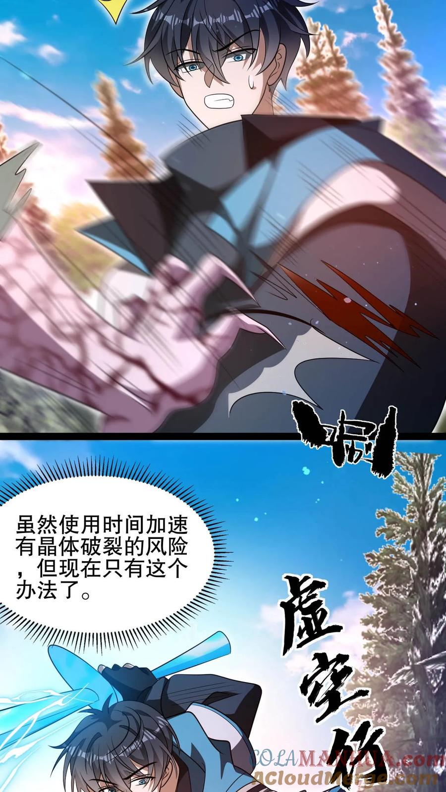 《空间系老六，末世先囤一万吨猪肉》第104话 拖延死九级丧尸 第20页
