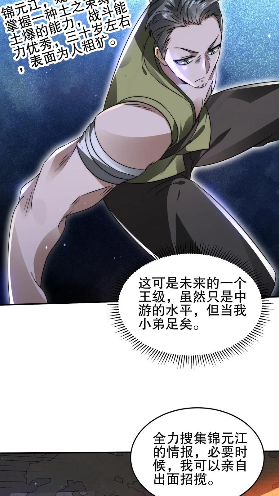 《空间系老六，末世先囤一万吨猪肉》第105话 庇佑之地 第16页