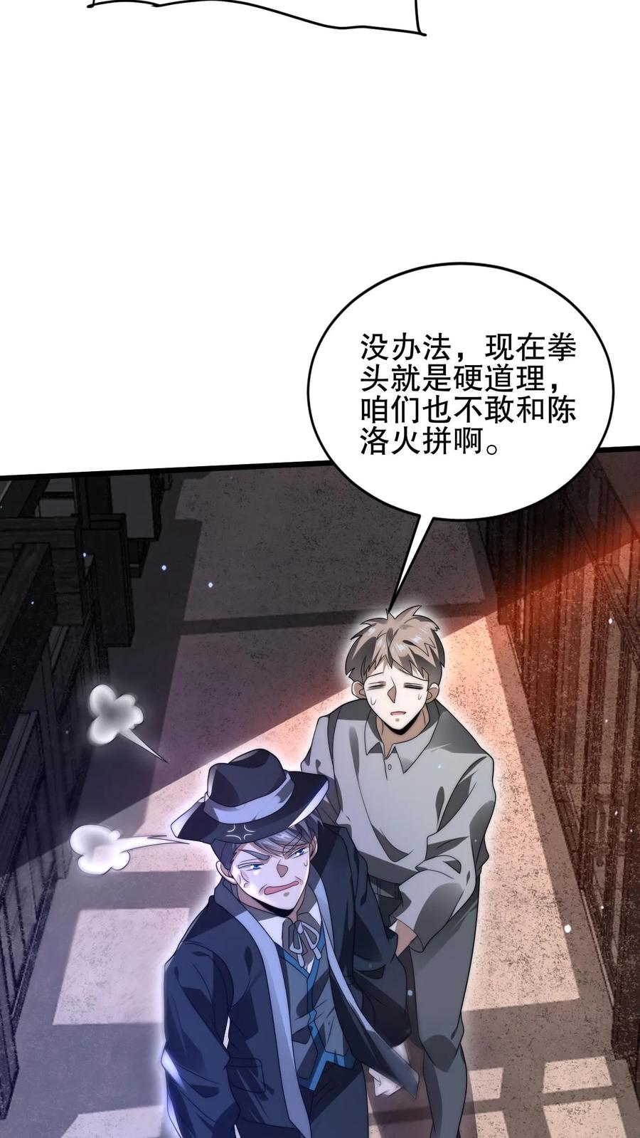 《空间系老六，末世先囤一万吨猪肉》第105话 庇佑之地 第24页