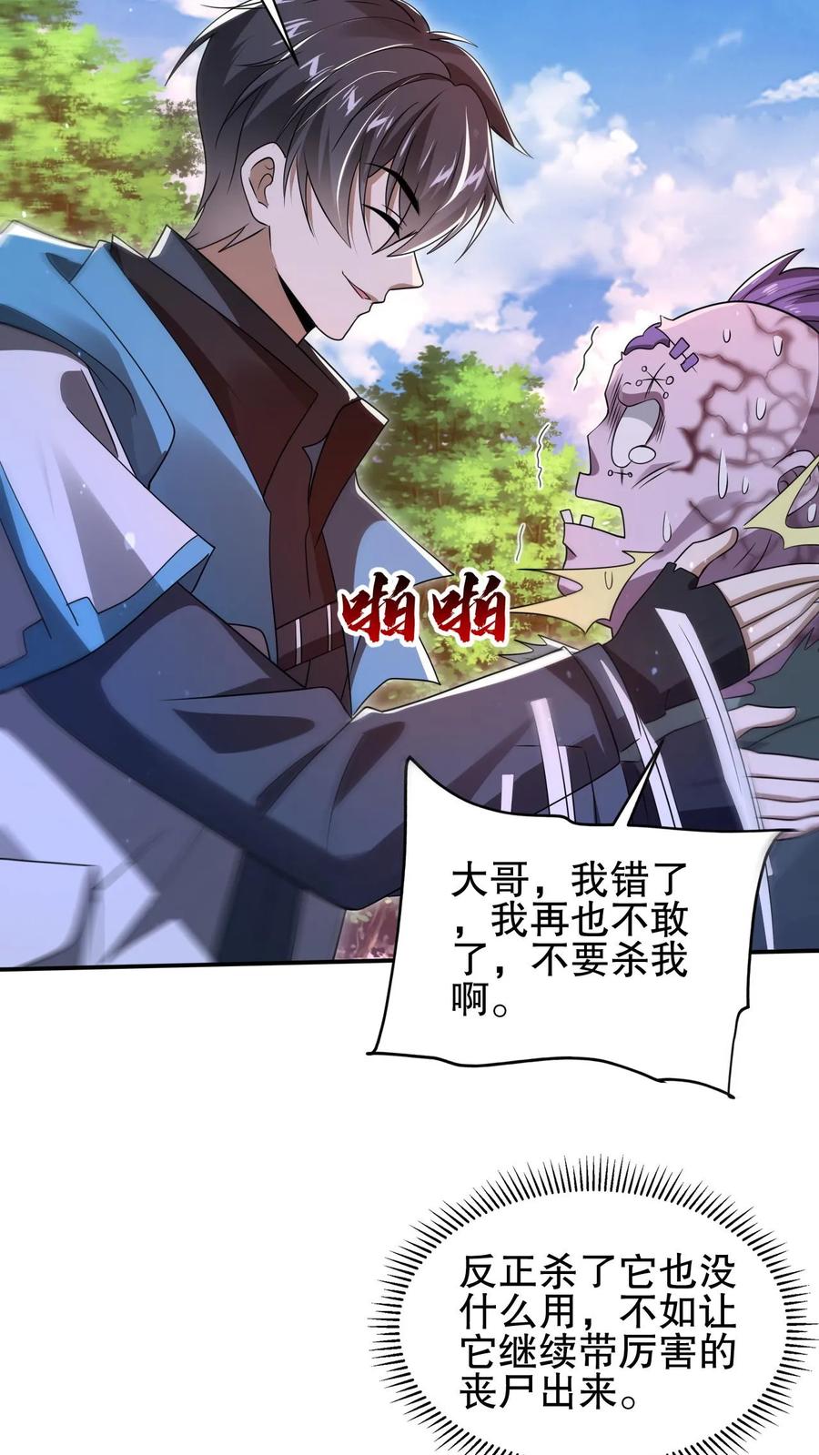 《空间系老六，末世先囤一万吨猪肉》第105话 庇佑之地 第10页