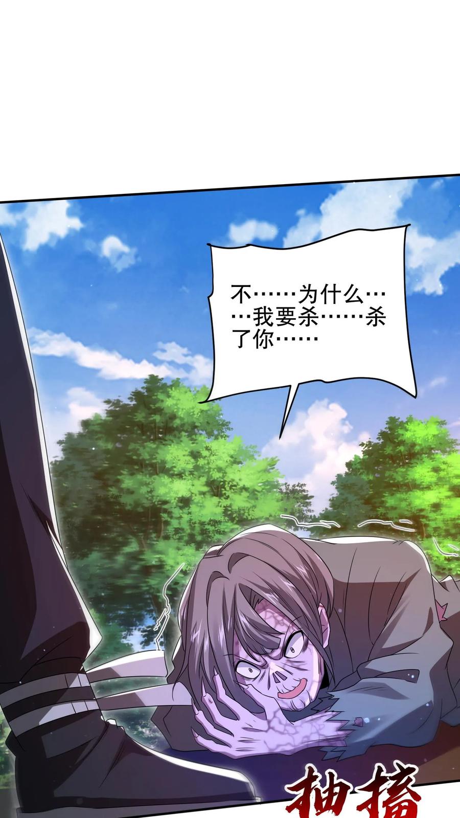 《空间系老六，末世先囤一万吨猪肉》第105话 庇佑之地 第4页