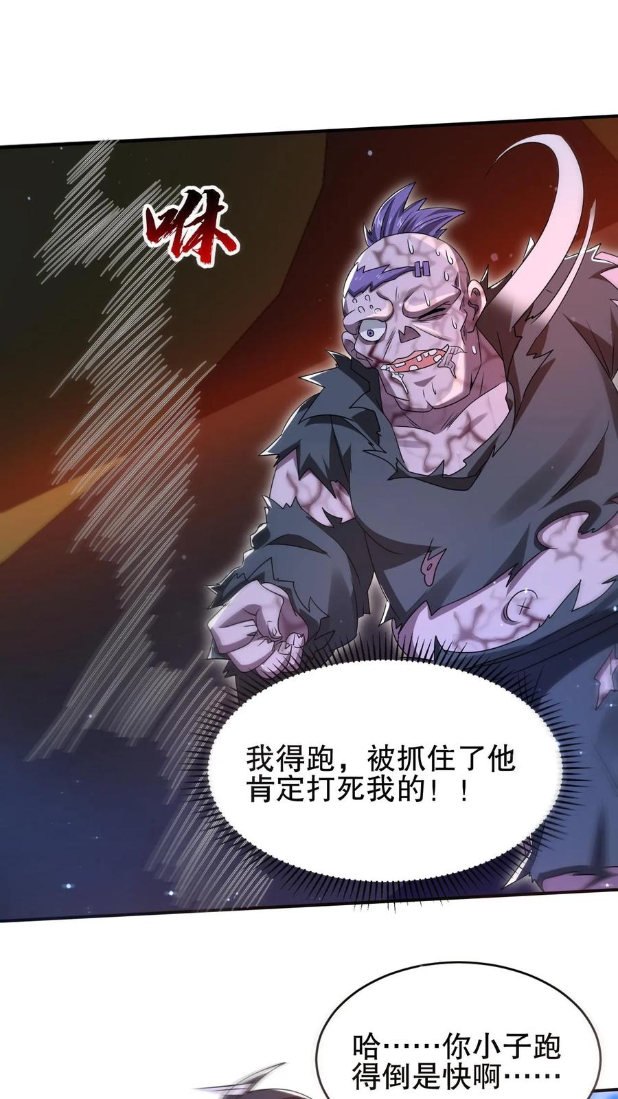《空间系老六，末世先囤一万吨猪肉》第105话 庇佑之地 第8页