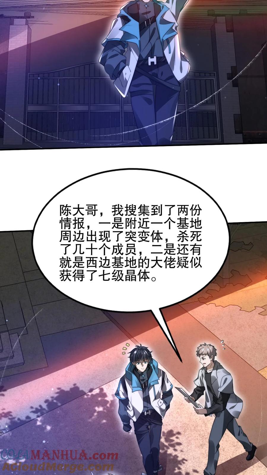 《空间系老六，末世先囤一万吨猪肉》第105话 庇佑之地 第13页