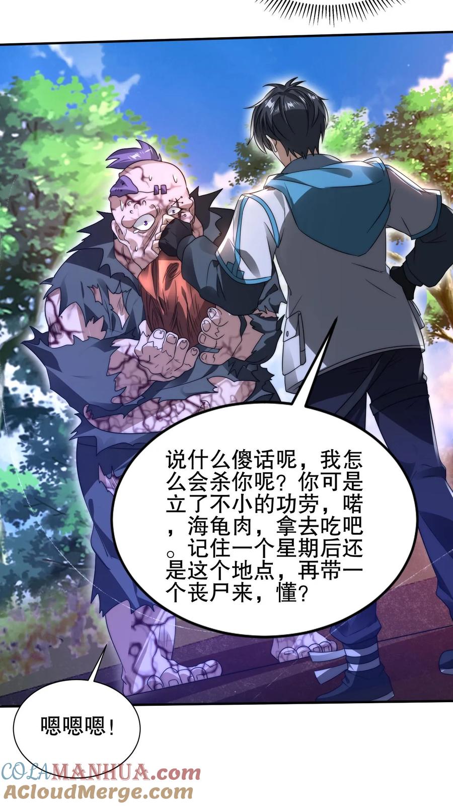 《空间系老六，末世先囤一万吨猪肉》第105话 庇佑之地 第11页