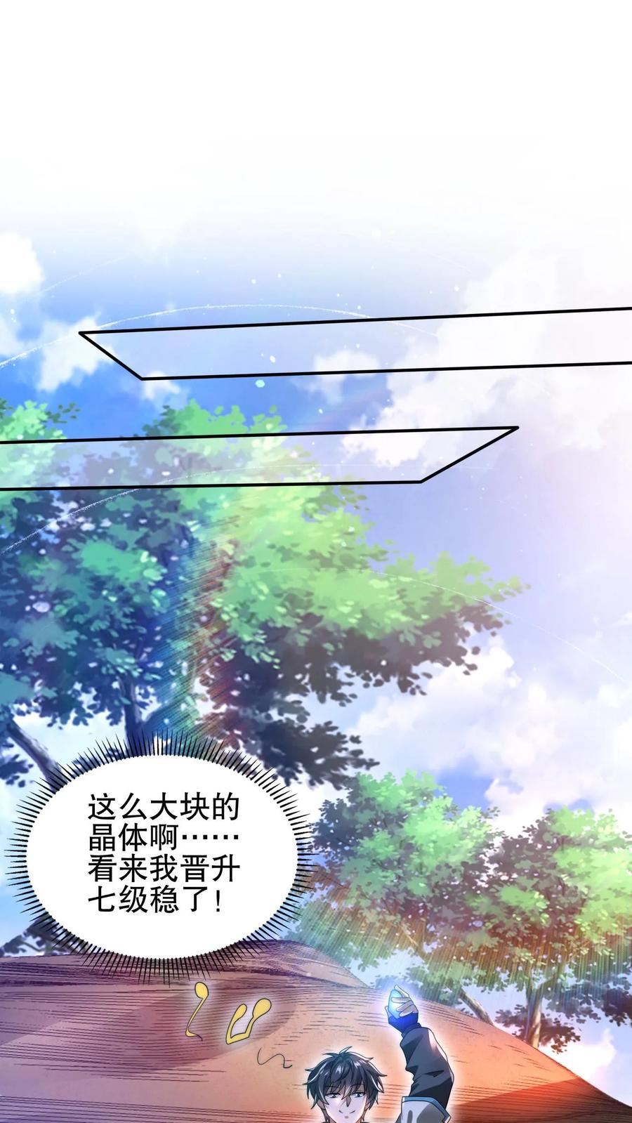 《空间系老六，末世先囤一万吨猪肉》第105话 庇佑之地 第12页