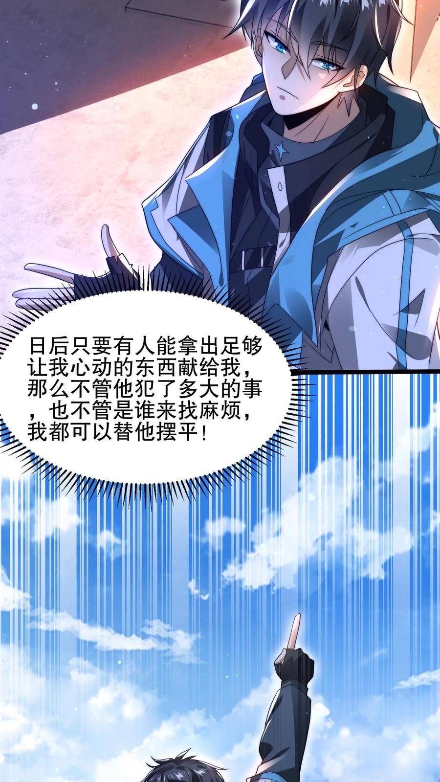 《空间系老六，末世先囤一万吨猪肉》第105话 庇佑之地 第20页