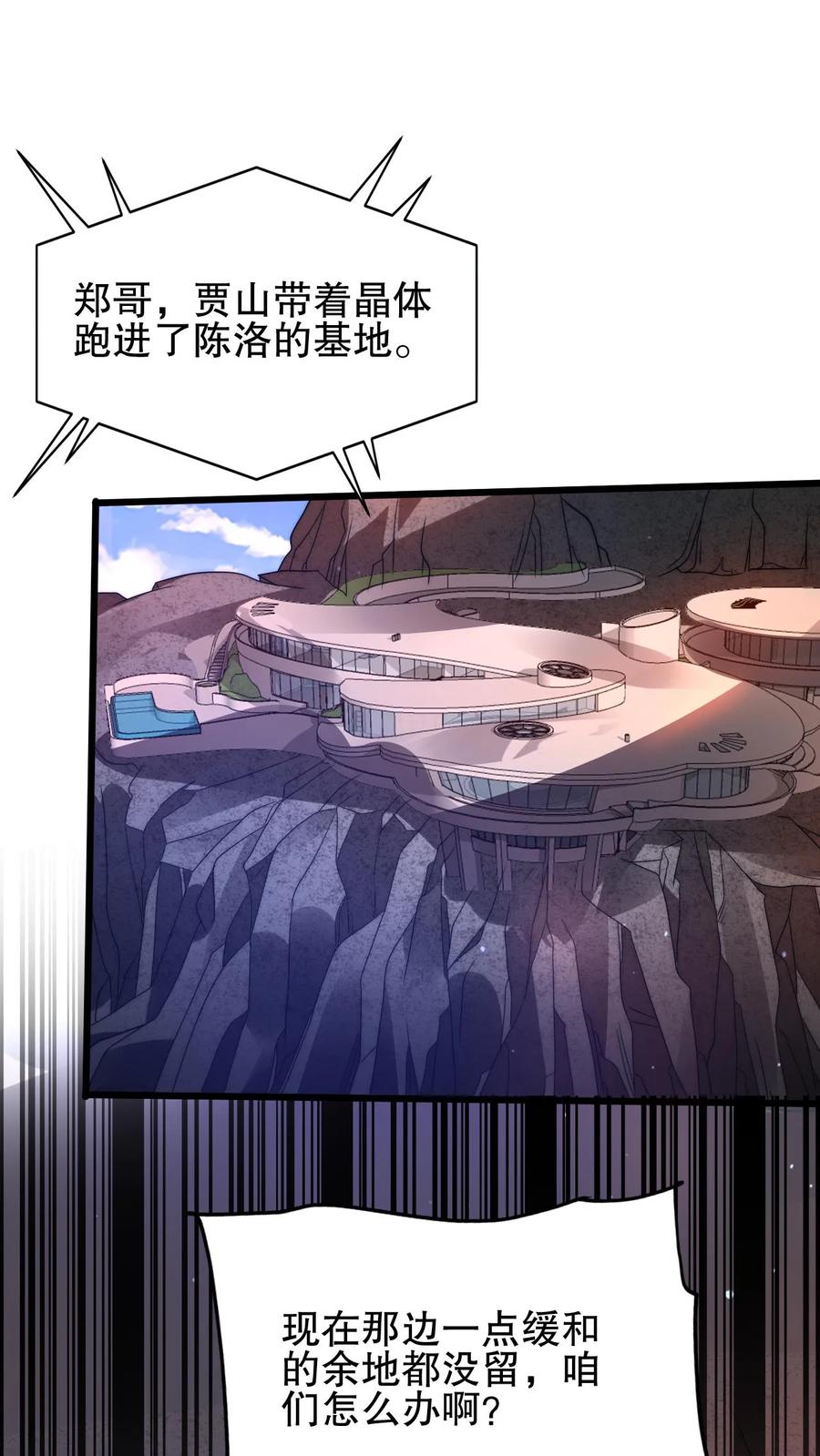 《空间系老六，末世先囤一万吨猪肉》第105话 庇佑之地 第22页