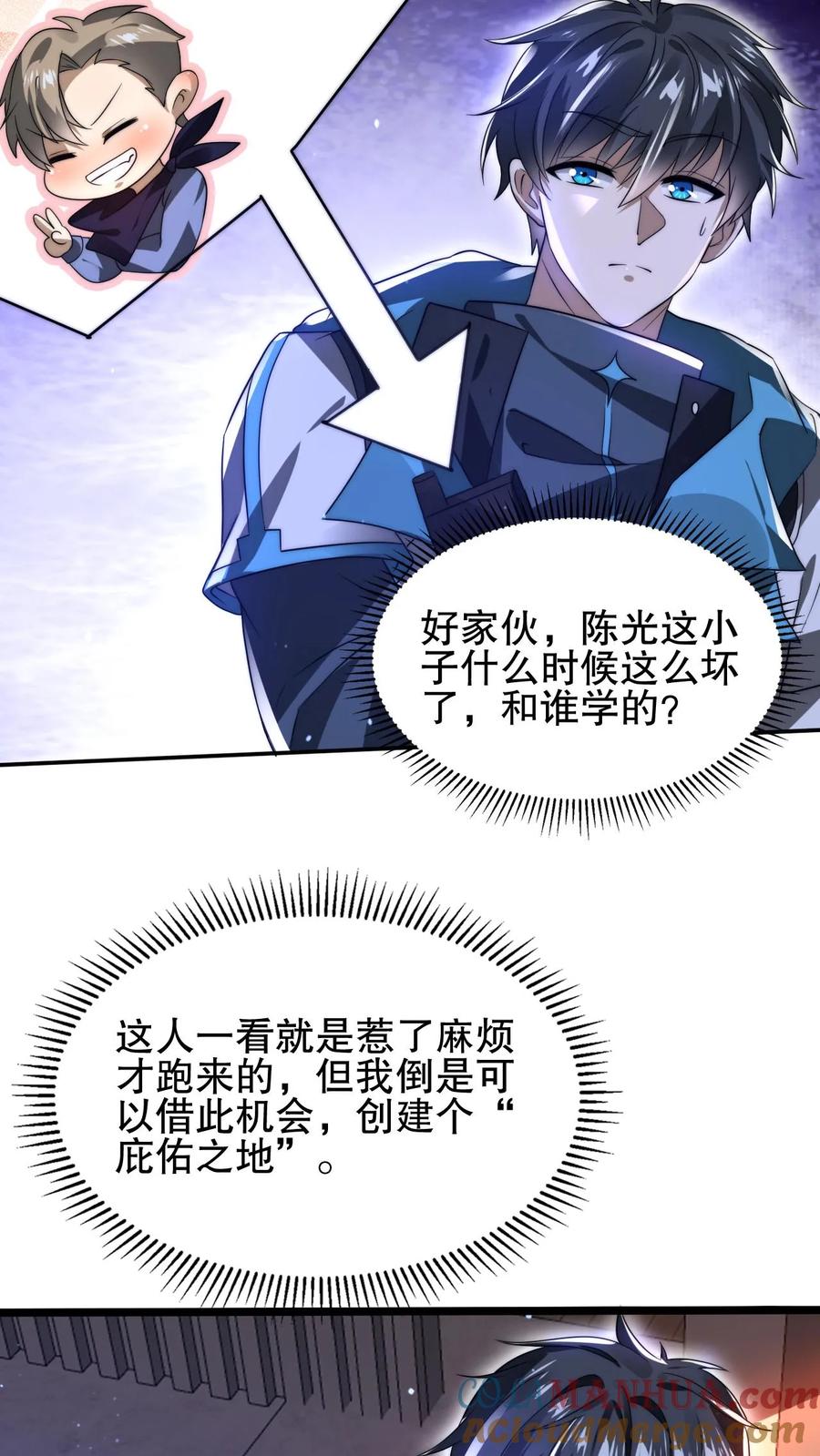 《空间系老六，末世先囤一万吨猪肉》第105话 庇佑之地 第19页