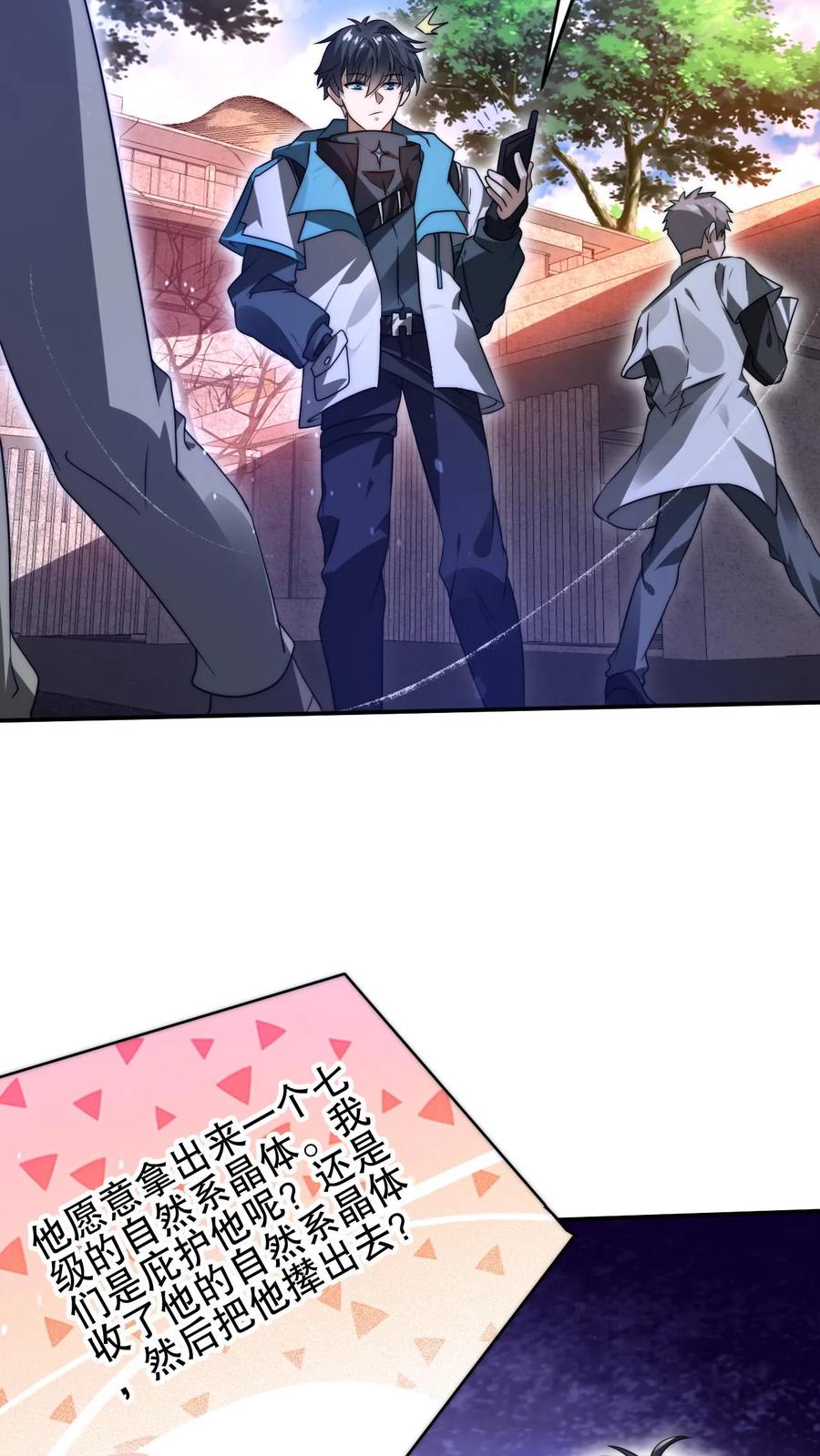 《空间系老六，末世先囤一万吨猪肉》第105话 庇佑之地 第18页