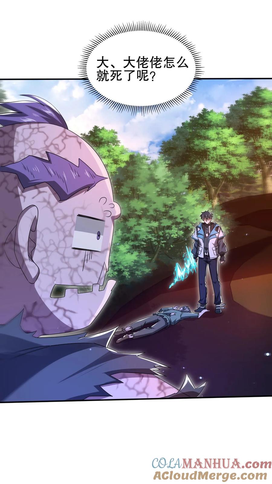 《空间系老六，末世先囤一万吨猪肉》第105话 庇佑之地 第7页