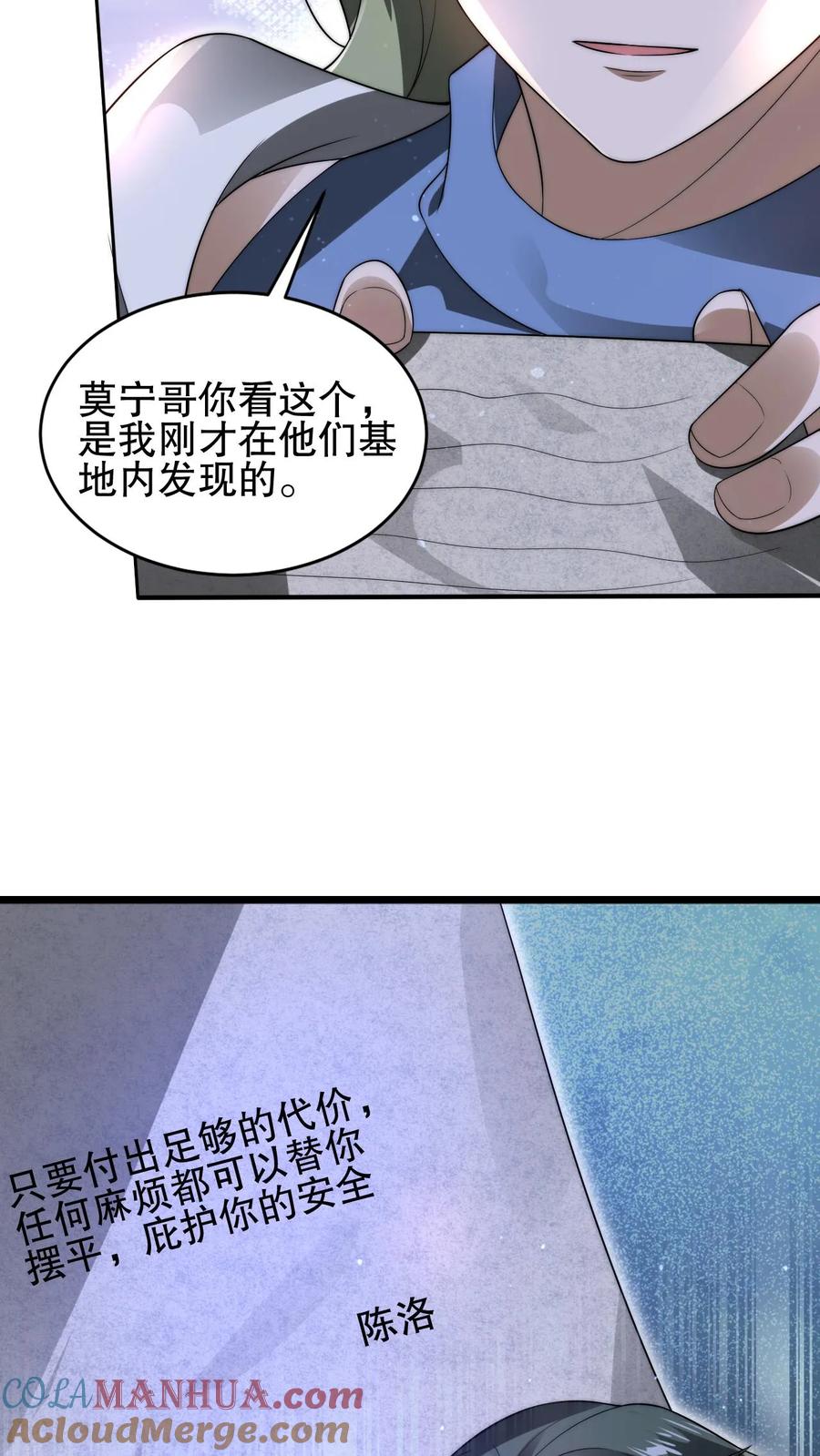 《空间系老六，末世先囤一万吨猪肉》第106话 第二位空间系异能者 第15页