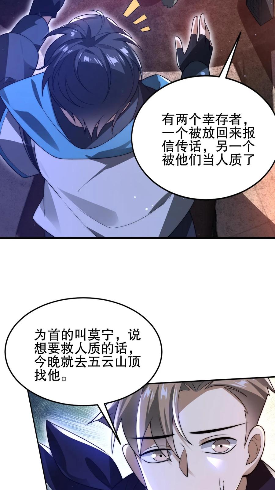 《空间系老六，末世先囤一万吨猪肉》第106话 第二位空间系异能者 第24页