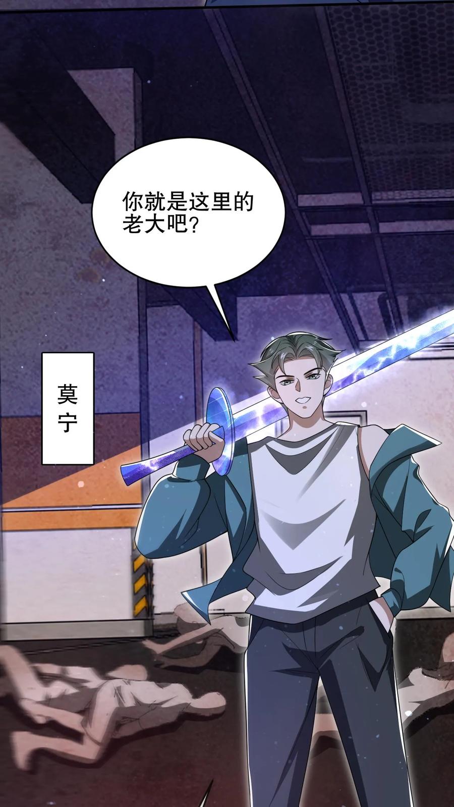 《空间系老六，末世先囤一万吨猪肉》第106话 第二位空间系异能者 第6页