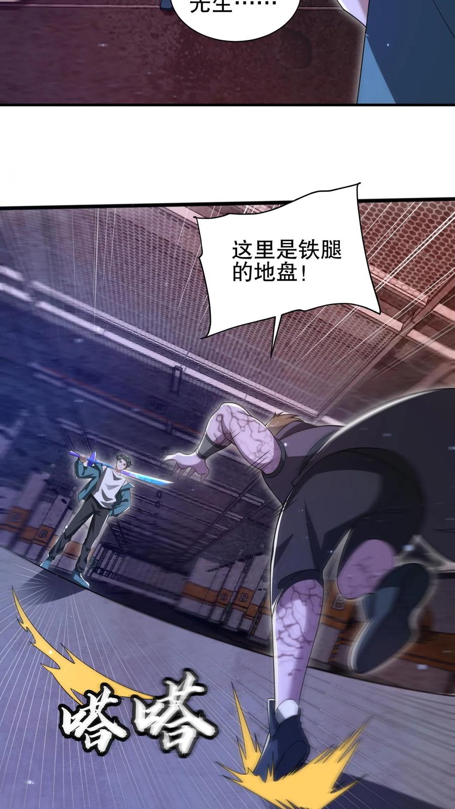 《空间系老六，末世先囤一万吨猪肉》第106话 第二位空间系异能者 第8页