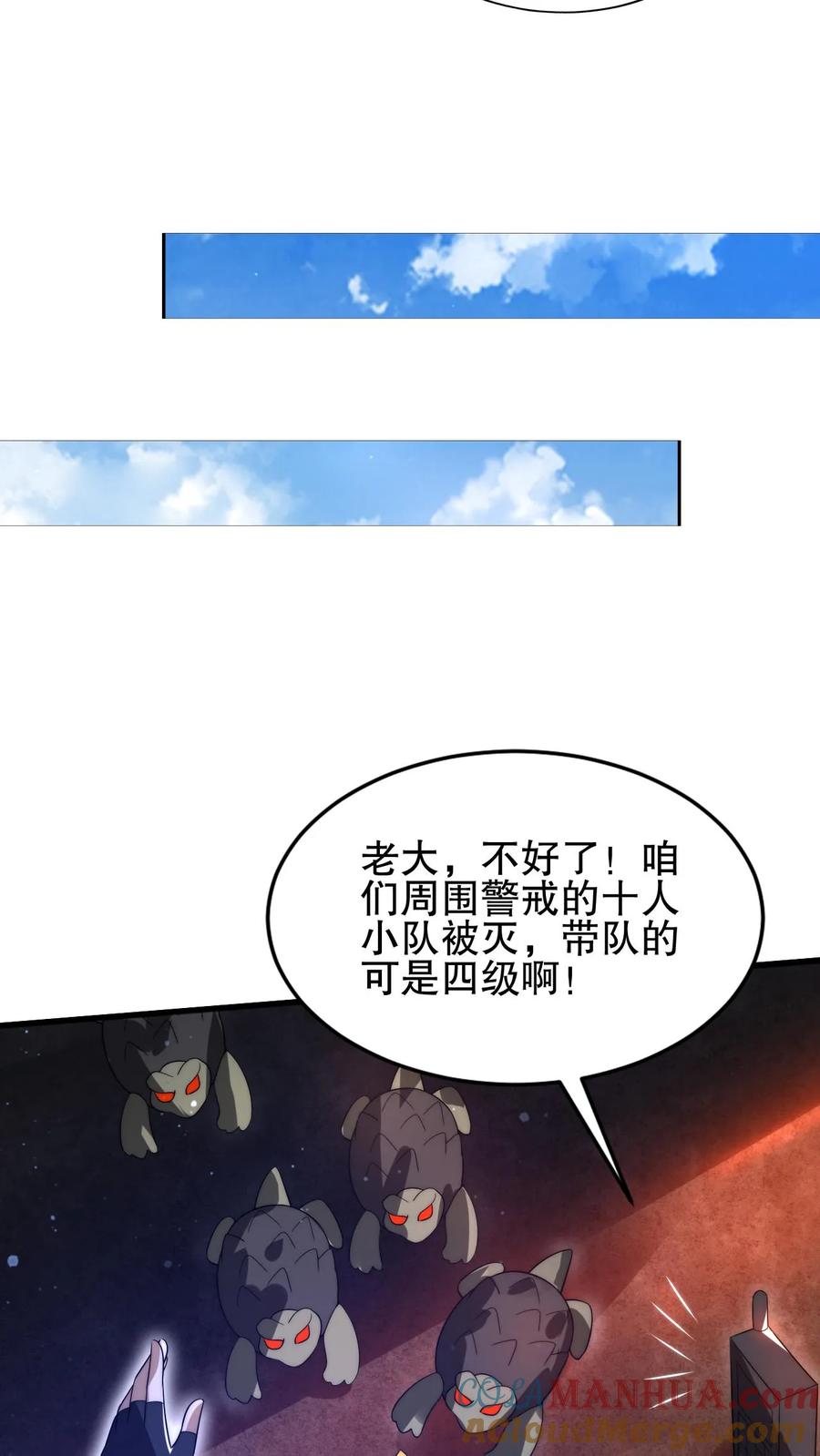《空间系老六，末世先囤一万吨猪肉》第106话 第二位空间系异能者 第23页