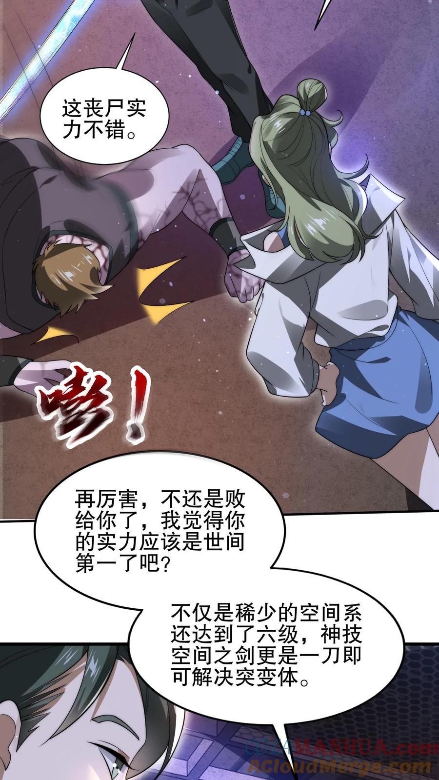 《空间系老六，末世先囤一万吨猪肉》第106话 第二位空间系异能者 第13页