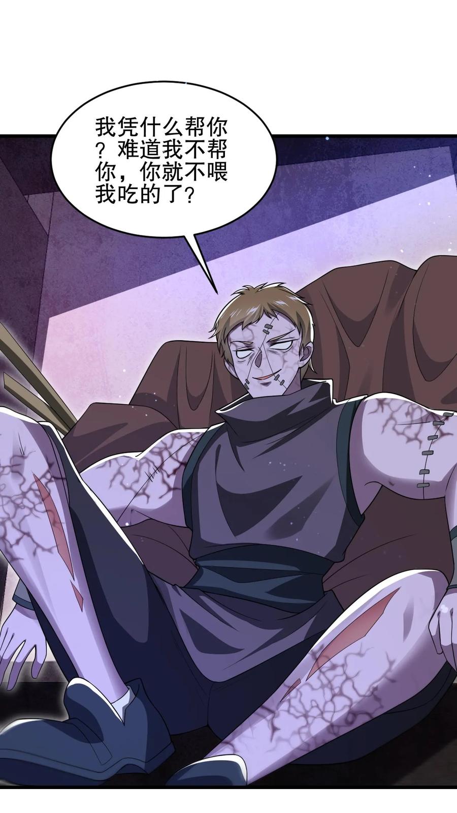 《空间系老六，末世先囤一万吨猪肉》第106话 第二位空间系异能者 第2页
