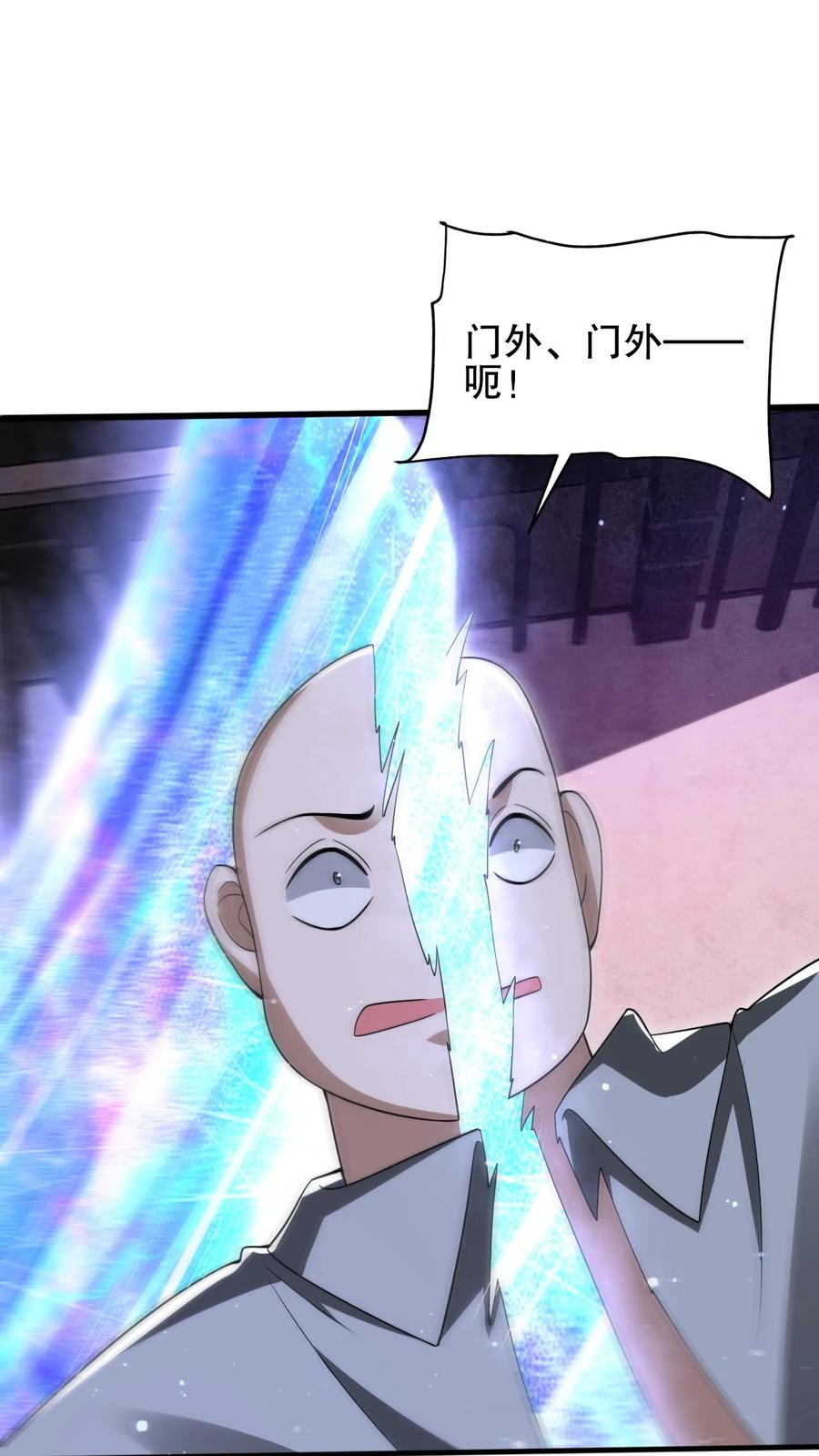 《空间系老六，末世先囤一万吨猪肉》第106话 第二位空间系异能者 第4页