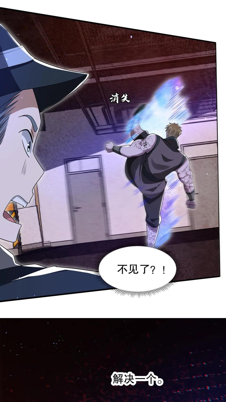 《空间系老六，末世先囤一万吨猪肉》第106话 第二位空间系异能者 第10页