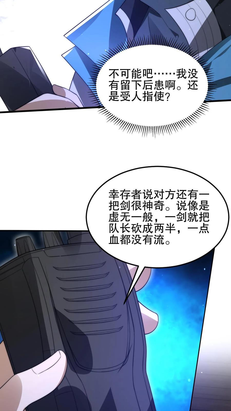 《空间系老六，末世先囤一万吨猪肉》第106话 第二位空间系异能者 第26页