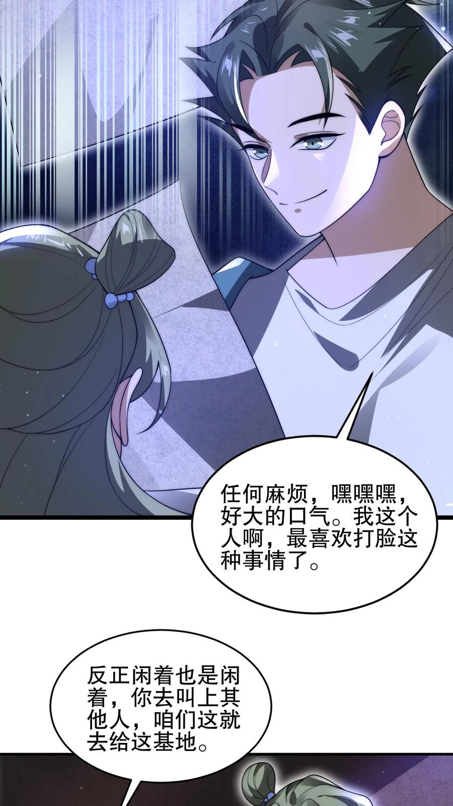 《空间系老六，末世先囤一万吨猪肉》第106话 第二位空间系异能者 第16页