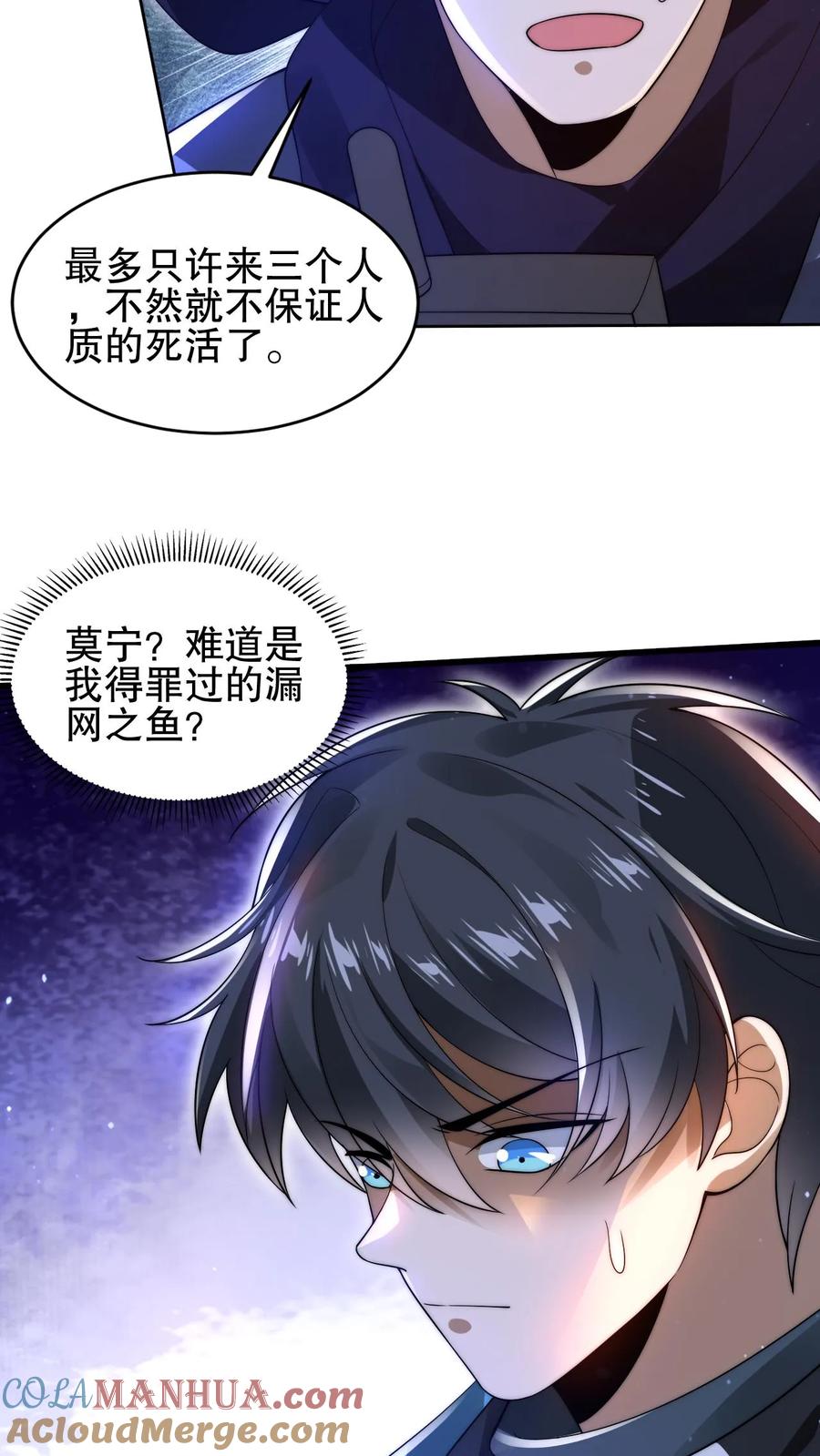 《空间系老六，末世先囤一万吨猪肉》第106话 第二位空间系异能者 第25页