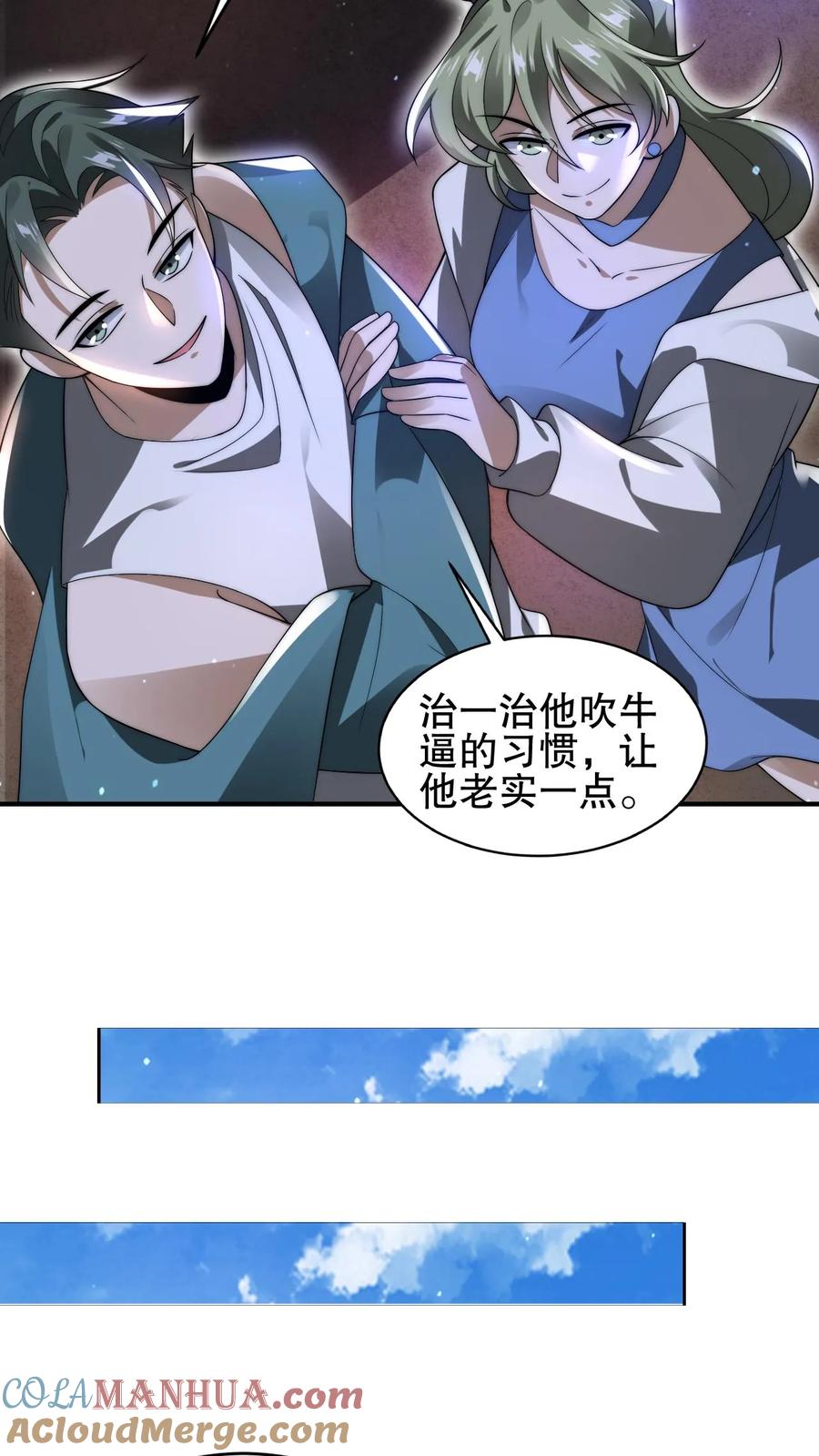 《空间系老六，末世先囤一万吨猪肉》第106话 第二位空间系异能者 第17页