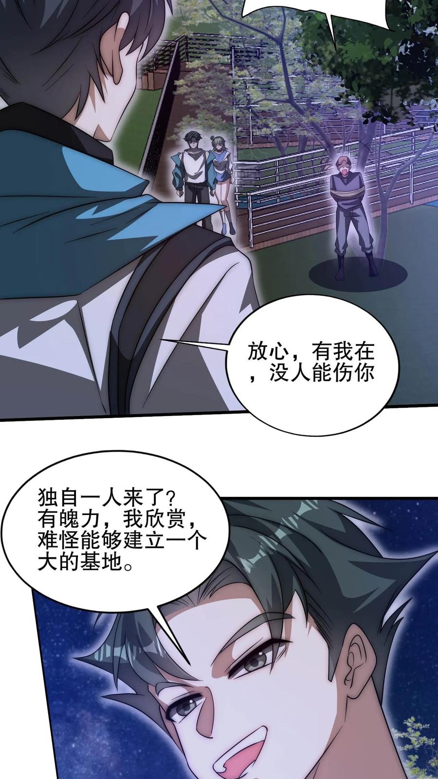《空间系老六，末世先囤一万吨猪肉》第107话 先让你跑一会 第6页
